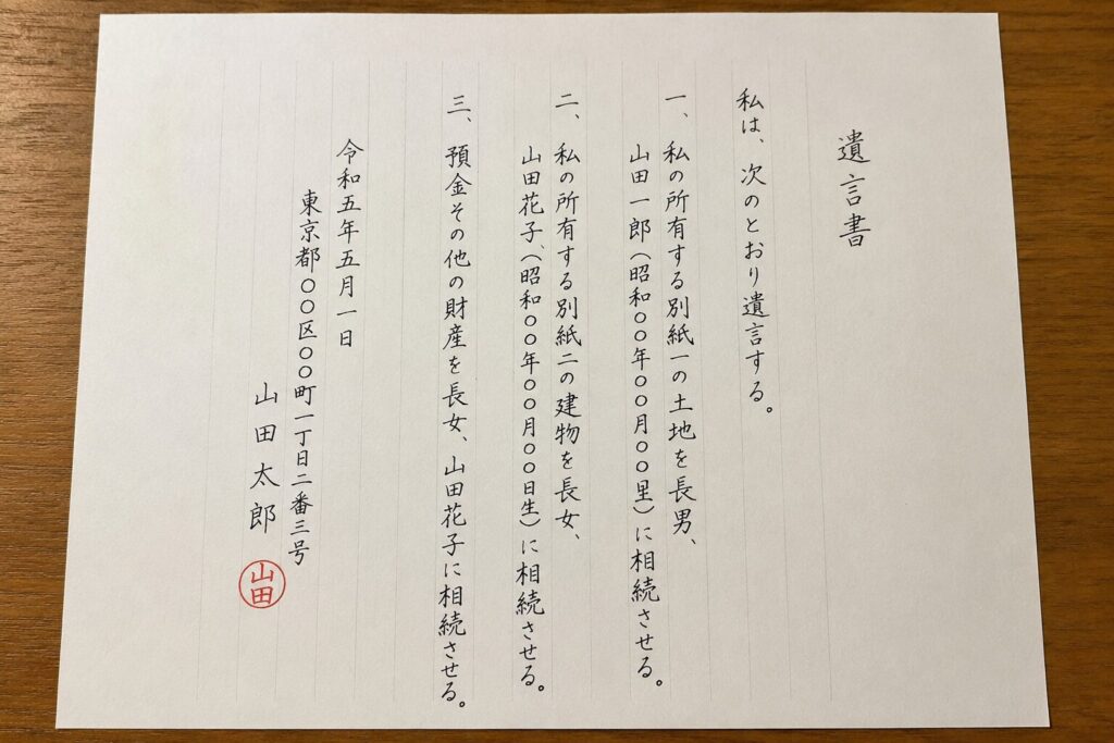 遺言書