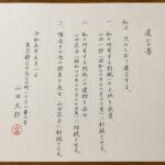 遺言書