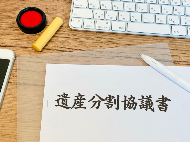遺産分割協議の写真