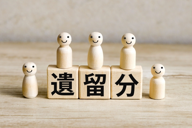 遺留分と分かる画像