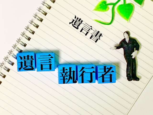 遺言執行者の写真