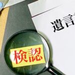 検認の画像